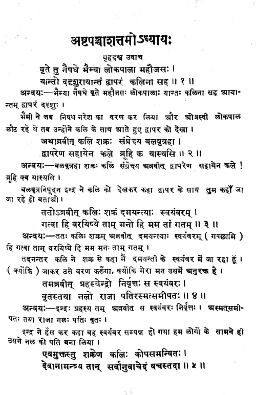 Nalopakhyanam (Kavya)